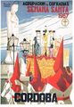 Cartel de la Semana Santa de Córdoba (1967).jpg